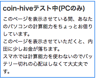 coinhiveテスト